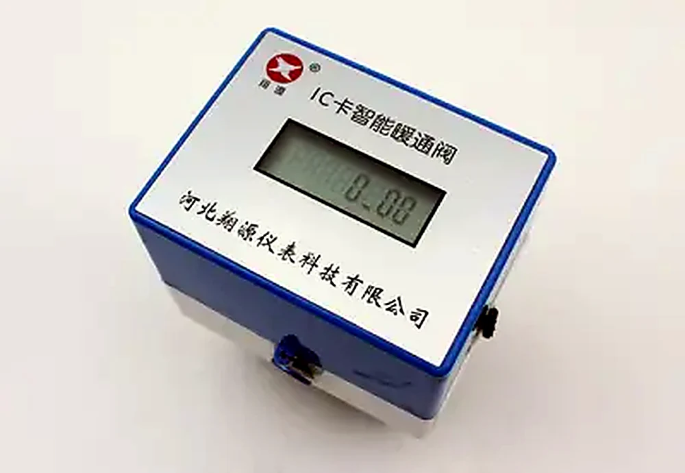 IC卡智能暖通阀